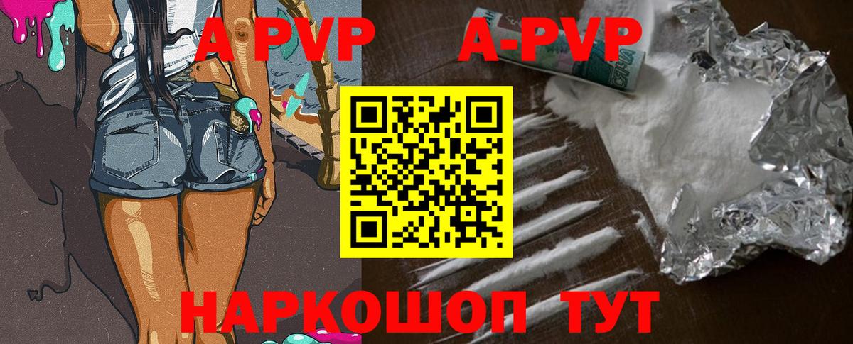 А ПВП Соль Киров