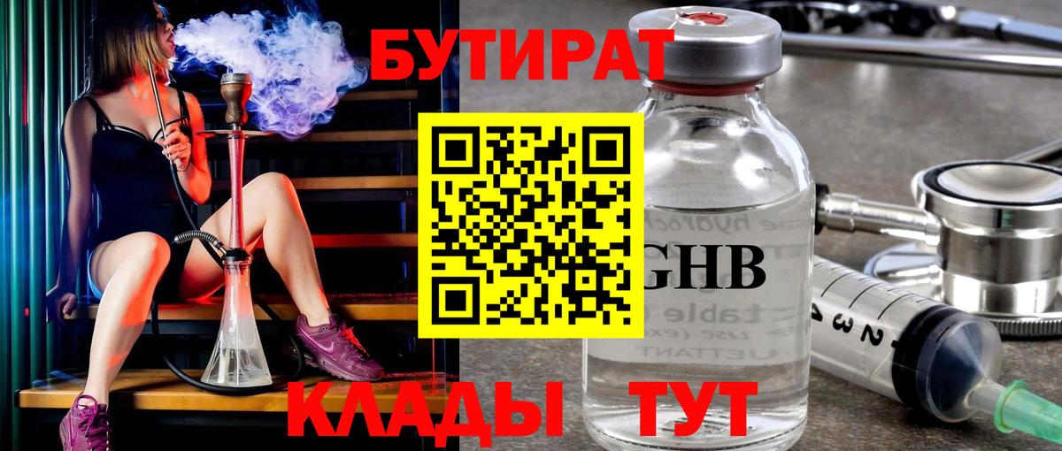 БУТИРАТ бутик  Бутират  Киров  Вход с VPN 