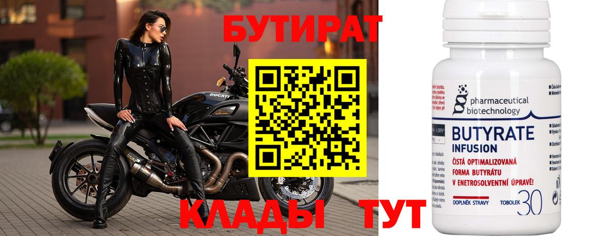 БУТИРАТ BDO Киров