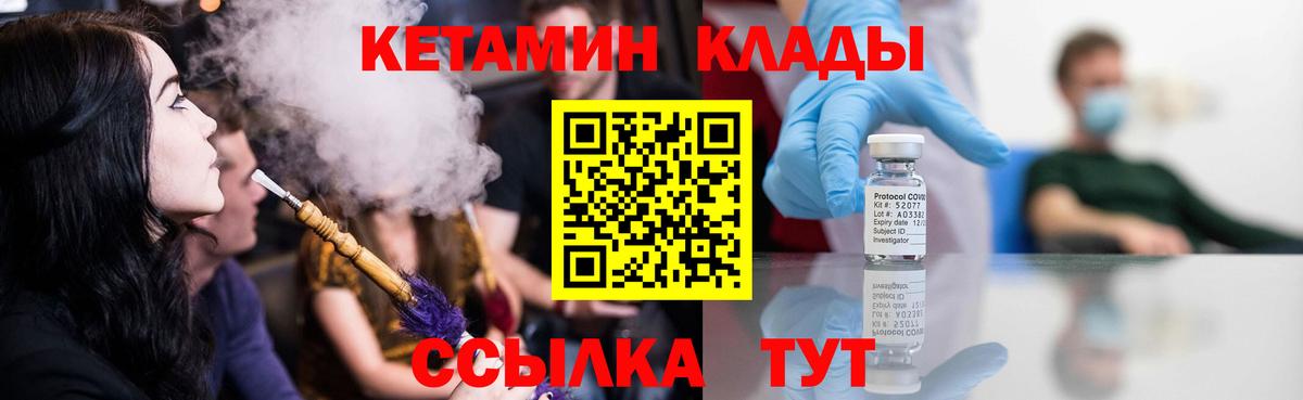 Киров  КЕТАМИН ketamine  Вход с VPN  shop формула  Кетамин VHQ 